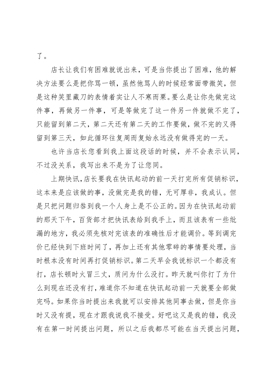 2023年超市员工辞职报告新编.docx_第2页