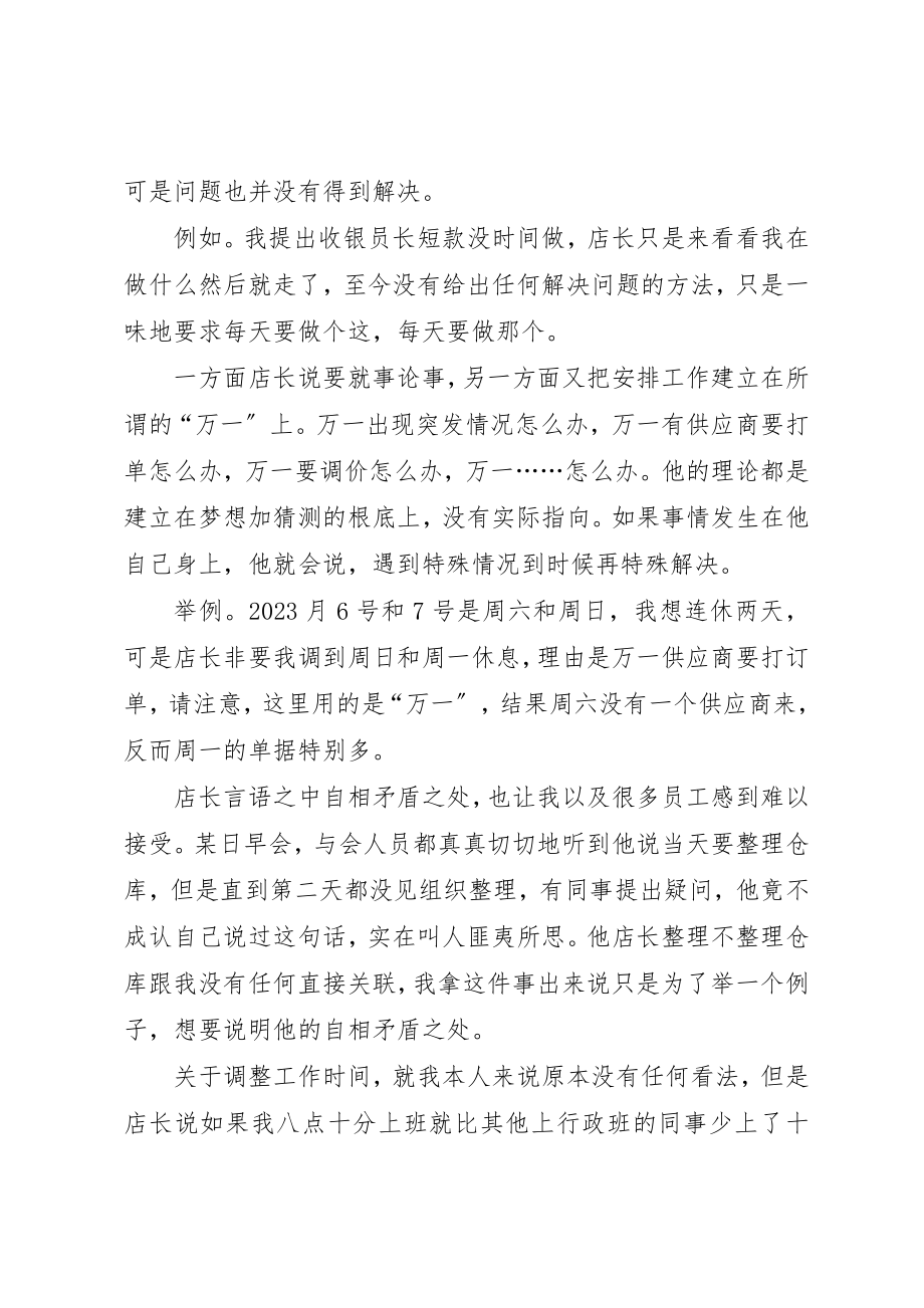 2023年超市员工辞职报告新编.docx_第3页