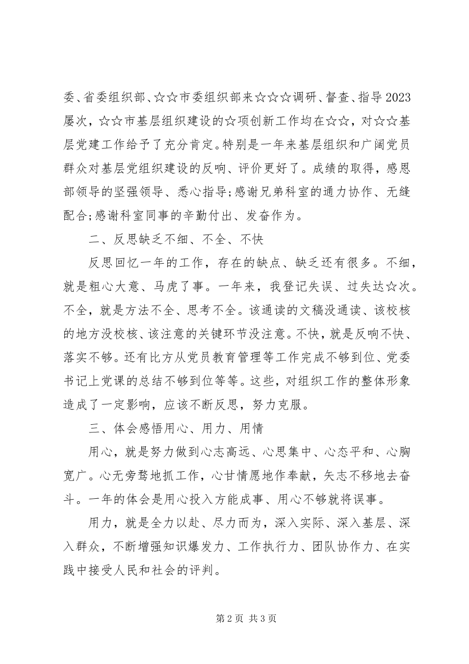 2023年组织部个人年度述职报告.docx_第2页