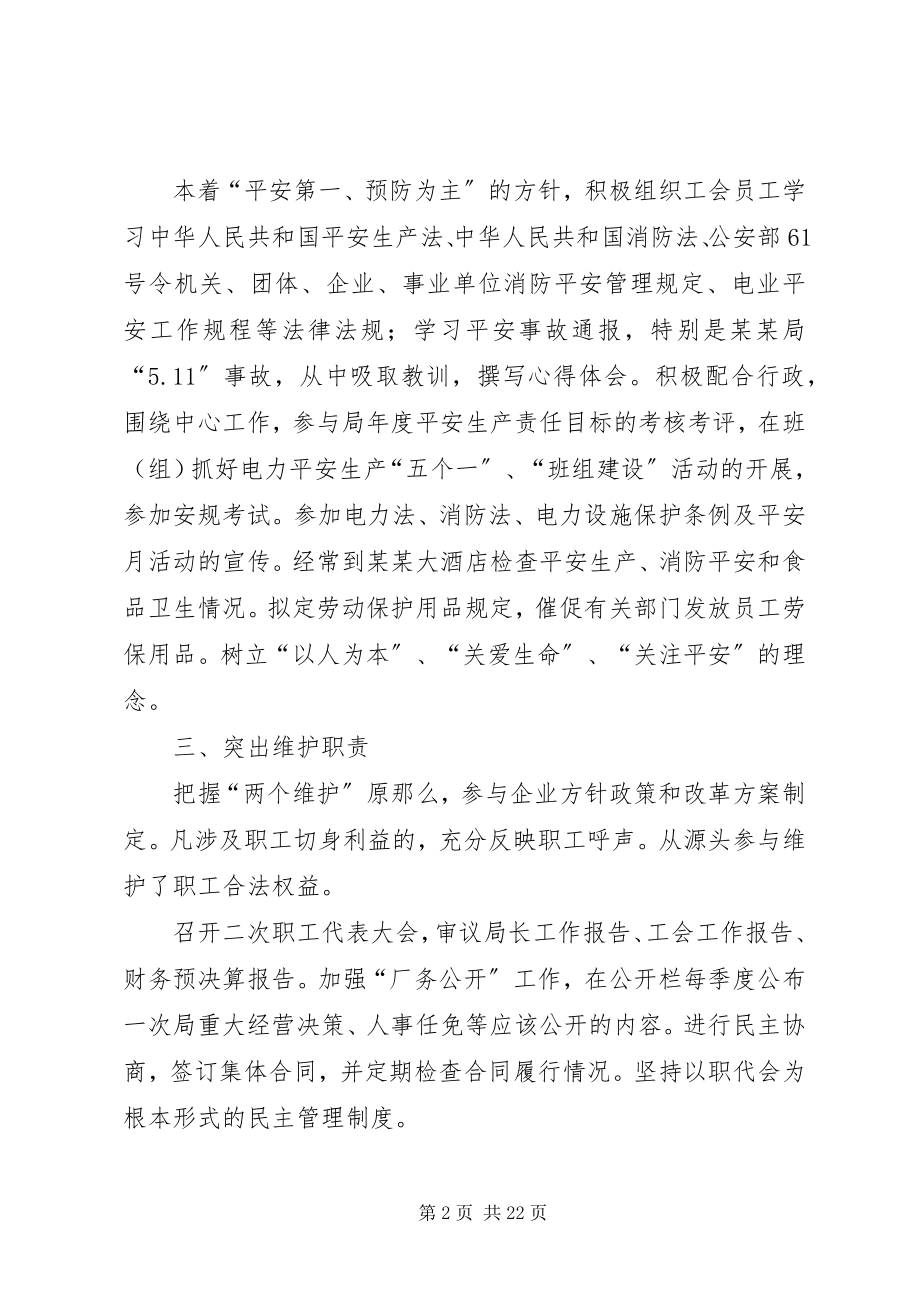 2023年县总工会度述职报告.docx_第2页