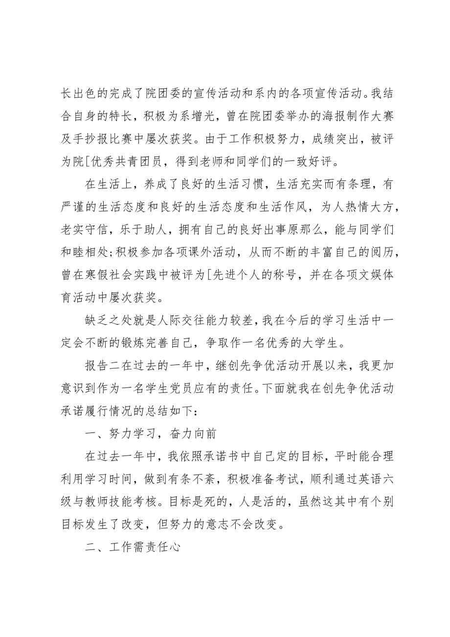 2023年大学自我鉴定报告.docx_第2页