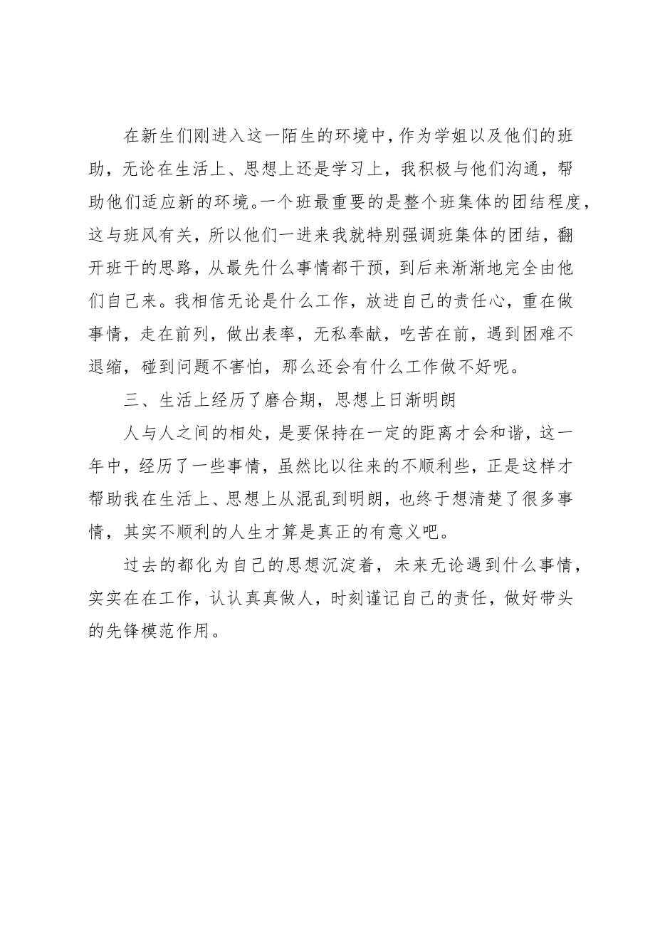 2023年大学自我鉴定报告.docx_第3页