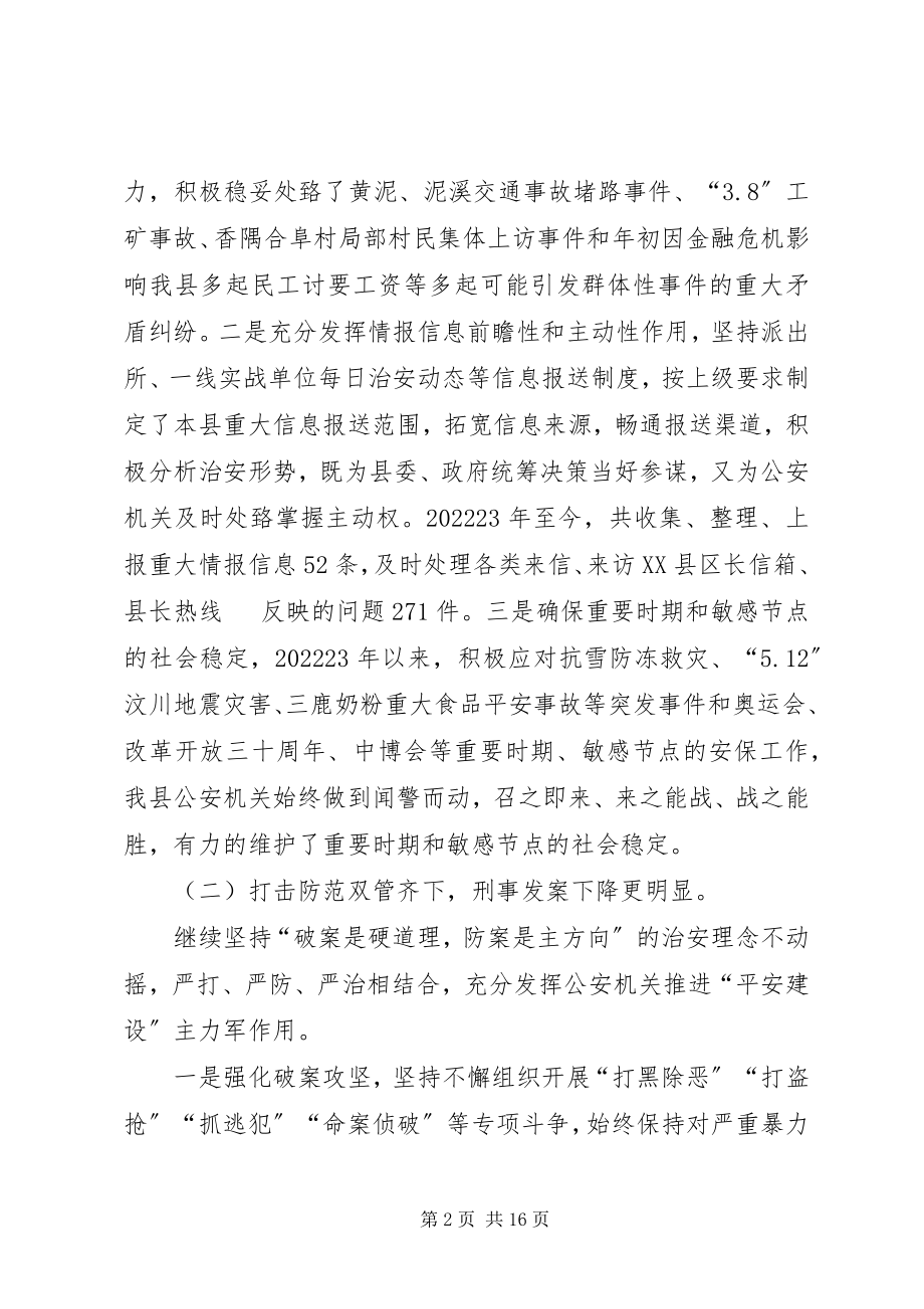 2023年社会治安管理工作调研情况的报告.docx_第2页