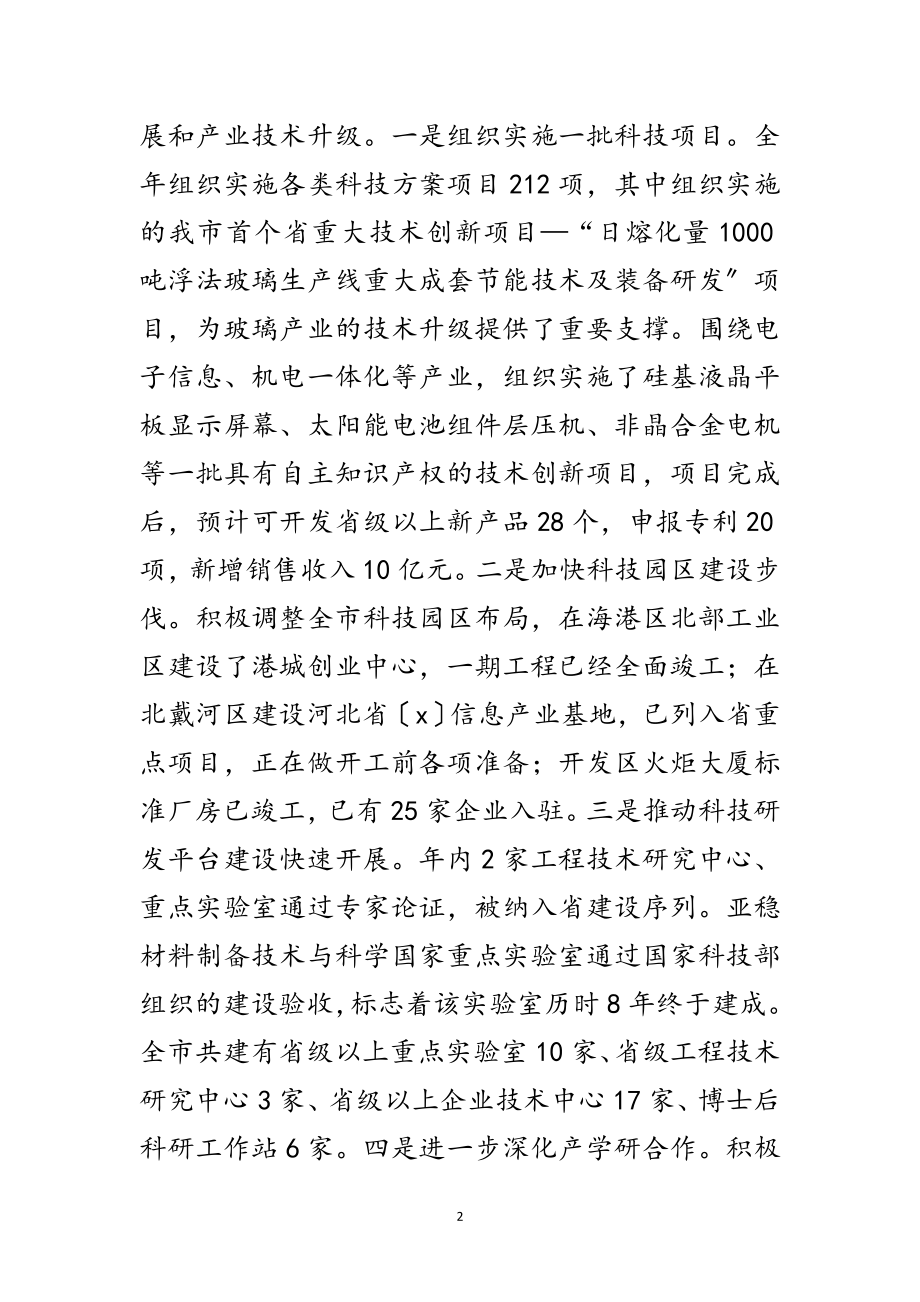 2023年科技局党组科学发展观活动分析检查报告范文.doc_第2页