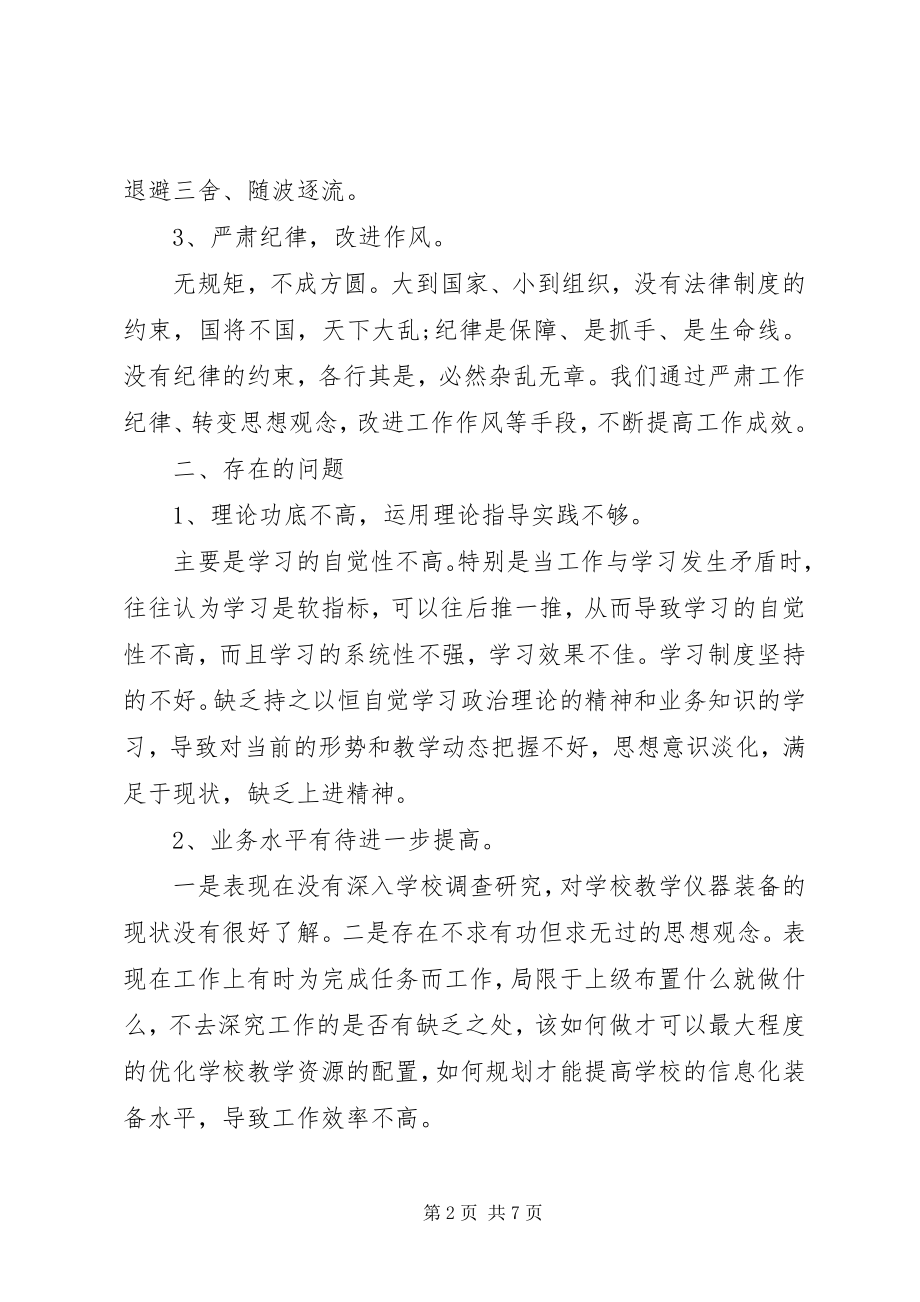 2023年开展党的政治建设的自查报告.docx_第2页