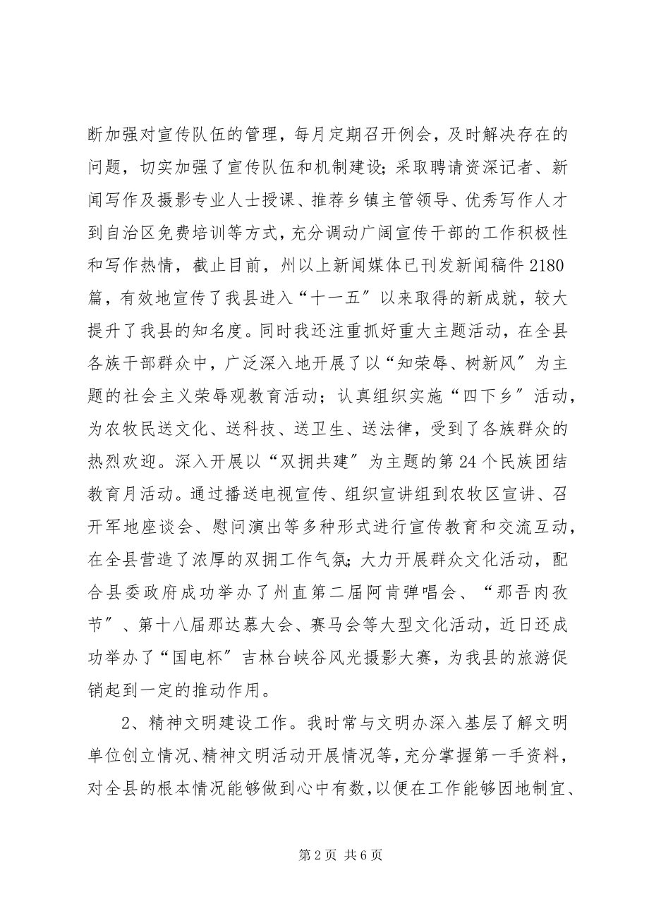 2023年县委常委宣传部长述职述廉述学报告.docx_第2页