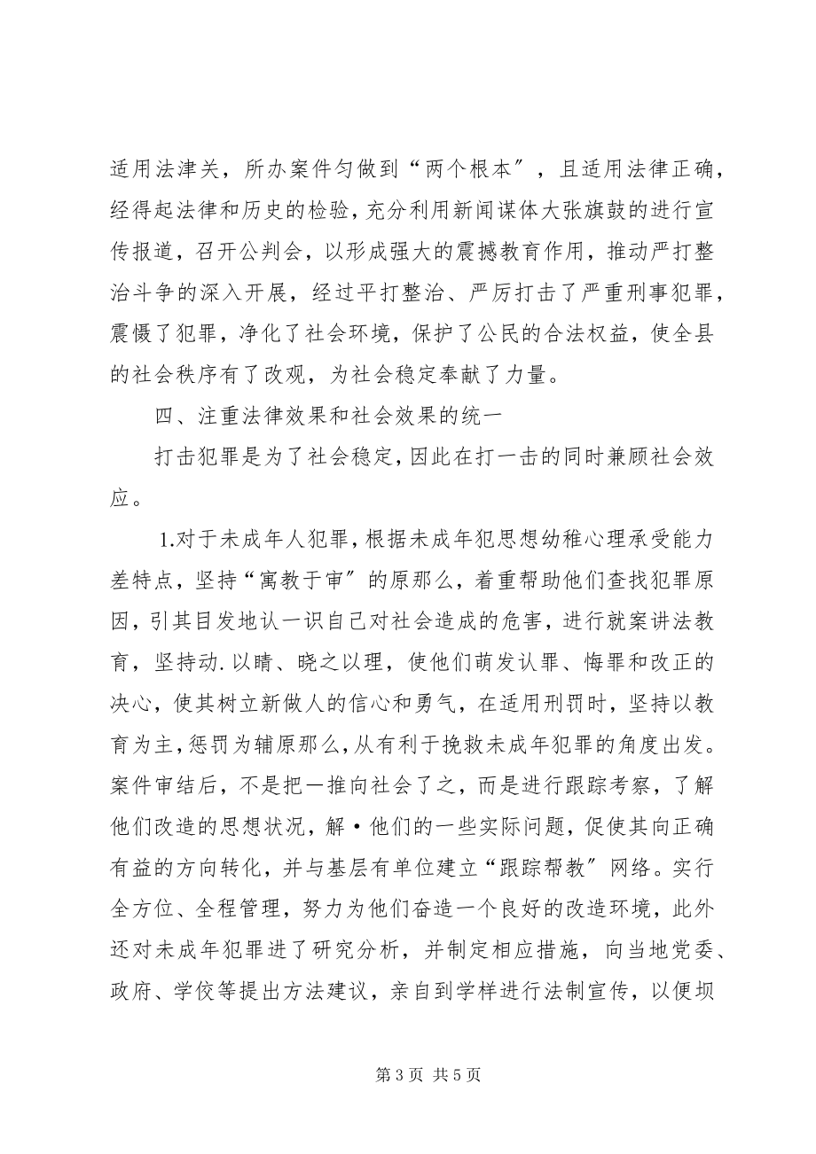 2023年审判庭庭长个人述职报告.docx_第3页