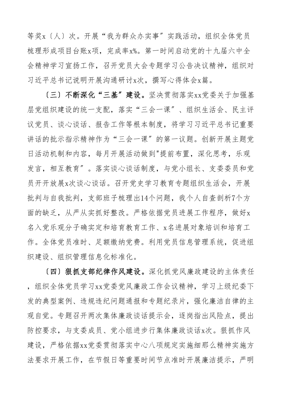 书记述职2023年工作述职报告集团企业党支部书记抓党建工作党建第一责任人.doc_第2页