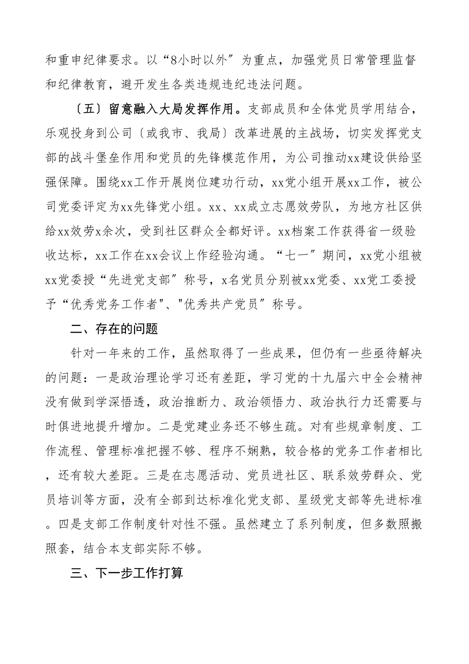 书记述职2023年工作述职报告集团企业党支部书记抓党建工作党建第一责任人.doc_第3页