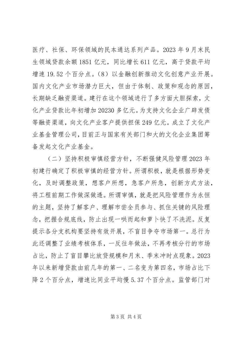 2023年建设银行调研报告.docx_第3页