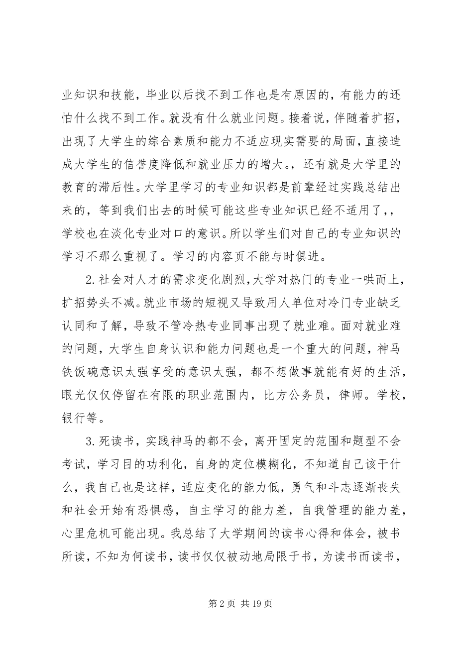 2023年就业问题的分析与思考.docx_第2页