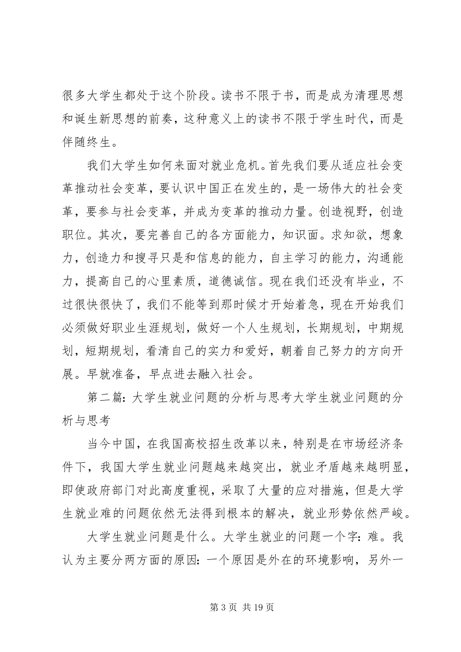 2023年就业问题的分析与思考.docx_第3页