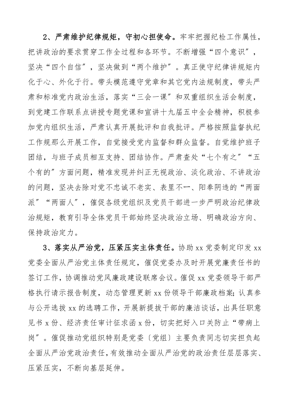 2023年工作总结及2023年工作计划工作总结汇报报告材料范文.doc_第2页