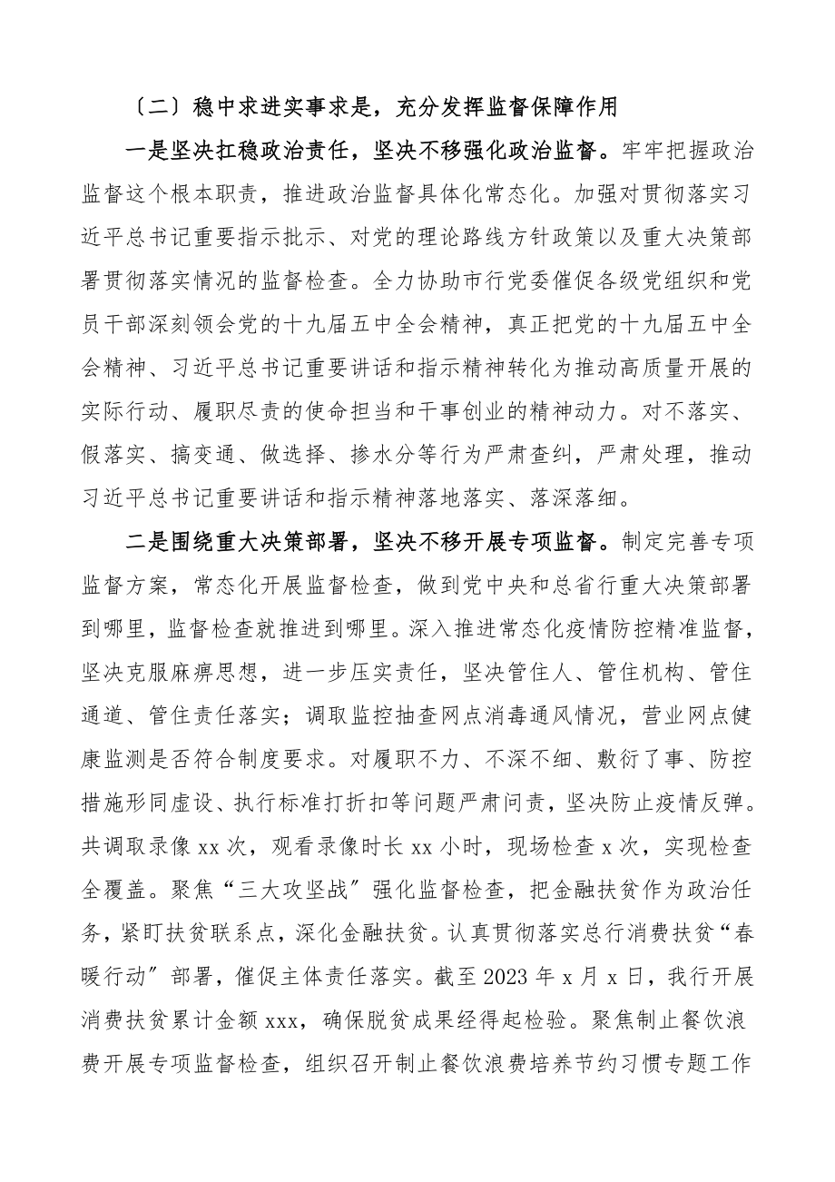 2023年工作总结及2023年工作计划工作总结汇报报告材料范文.doc_第3页