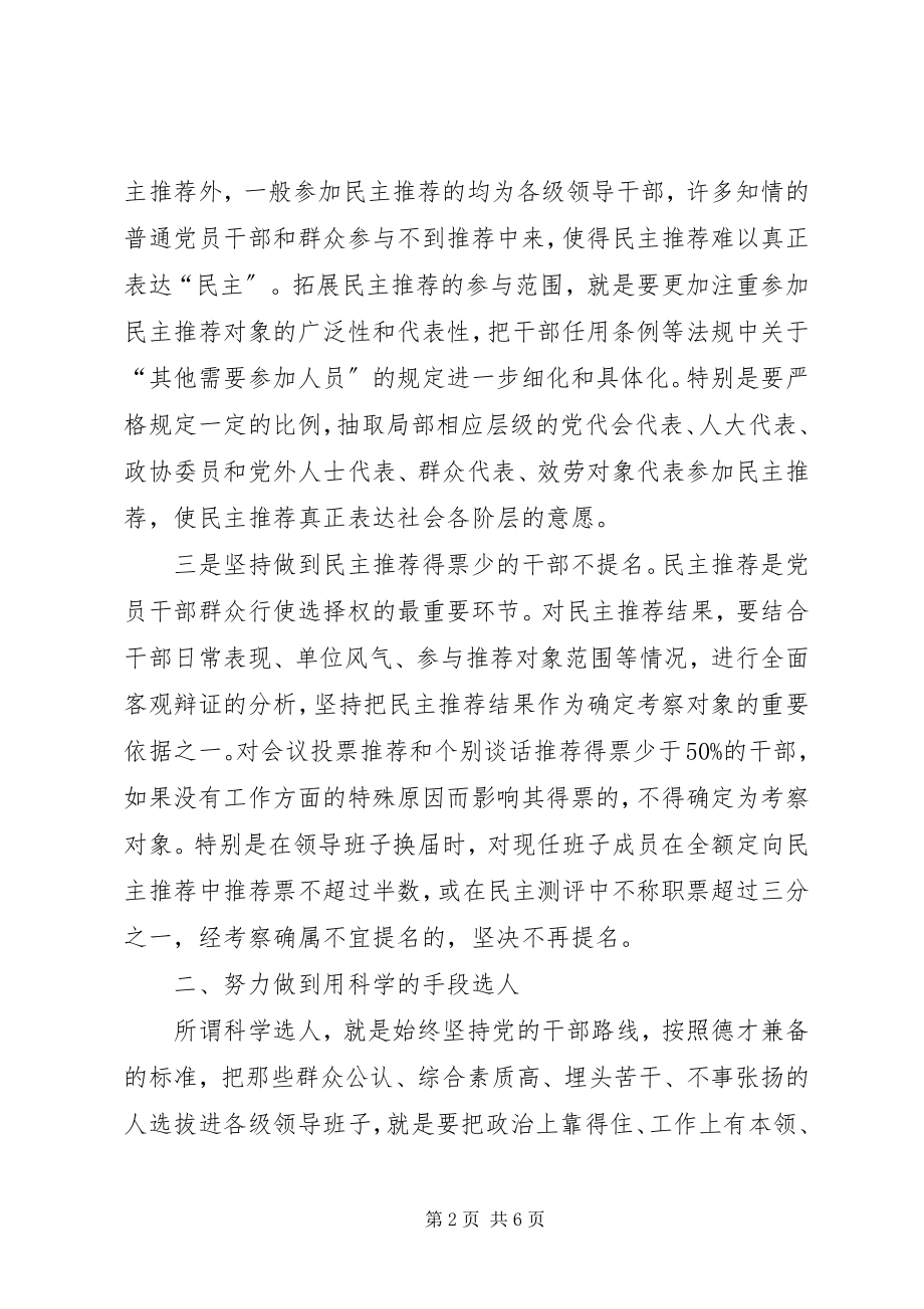 2023年用人公信度问题思考报告.docx_第2页