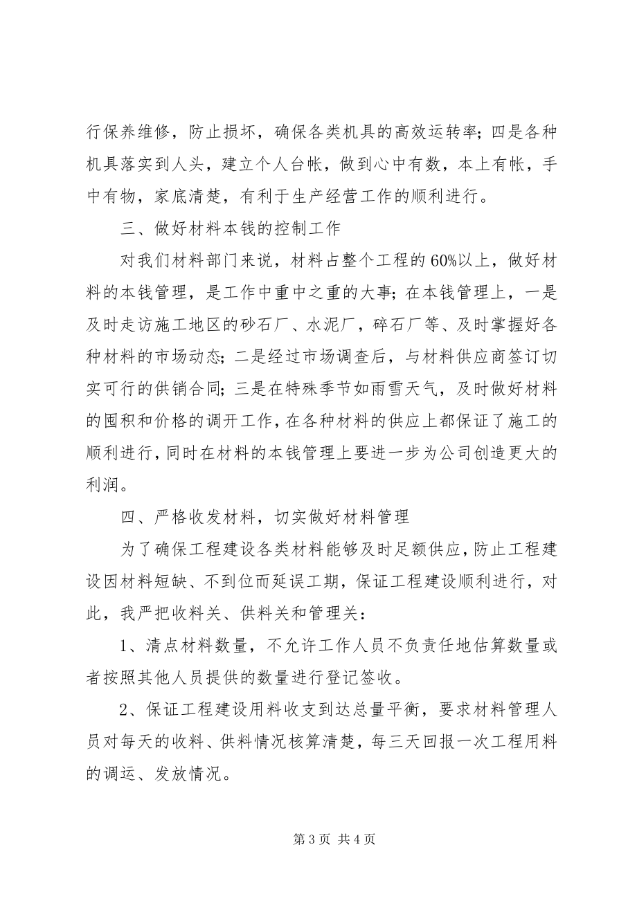 2023年材料部长述职报告新编.docx_第3页