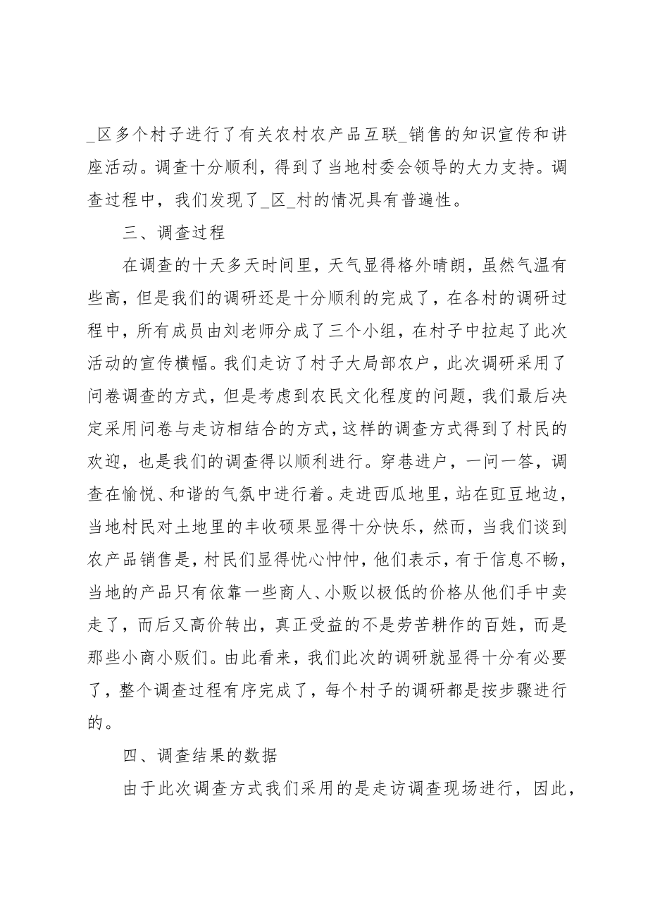 2023年大学乡村个人实践报告.docx_第2页