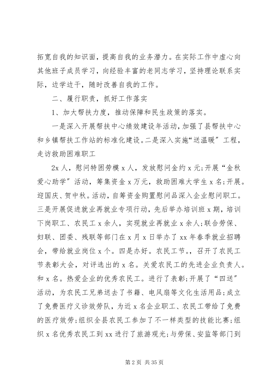 2023年工会个人述职报告七篇.docx_第2页