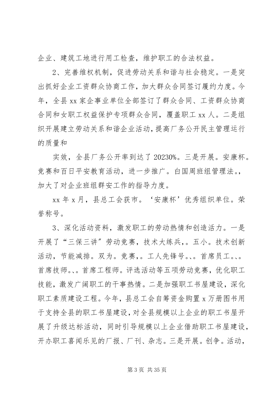 2023年工会个人述职报告七篇.docx_第3页