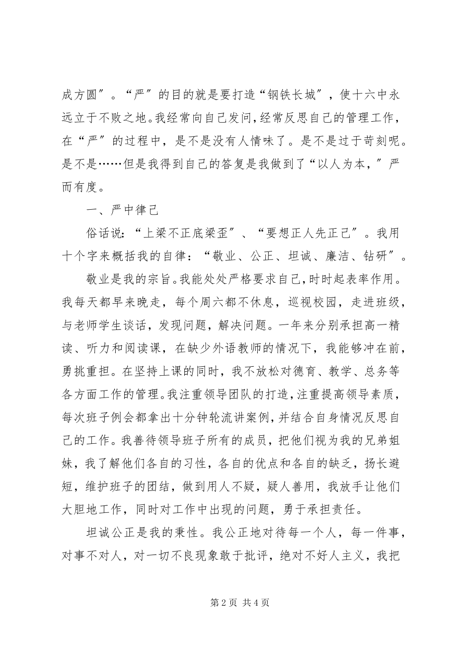 2023年校长第三次年终述职报告2.docx_第2页