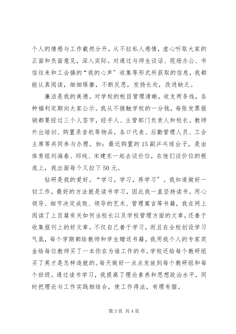 2023年校长第三次年终述职报告2.docx_第3页