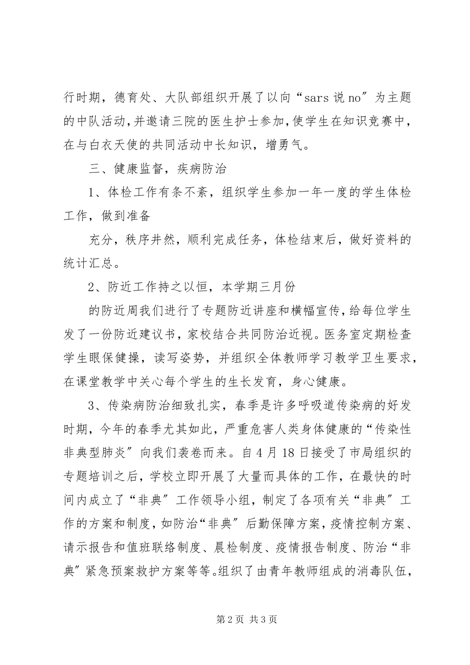 2023年学校卫生管理年底工作报告.docx_第2页