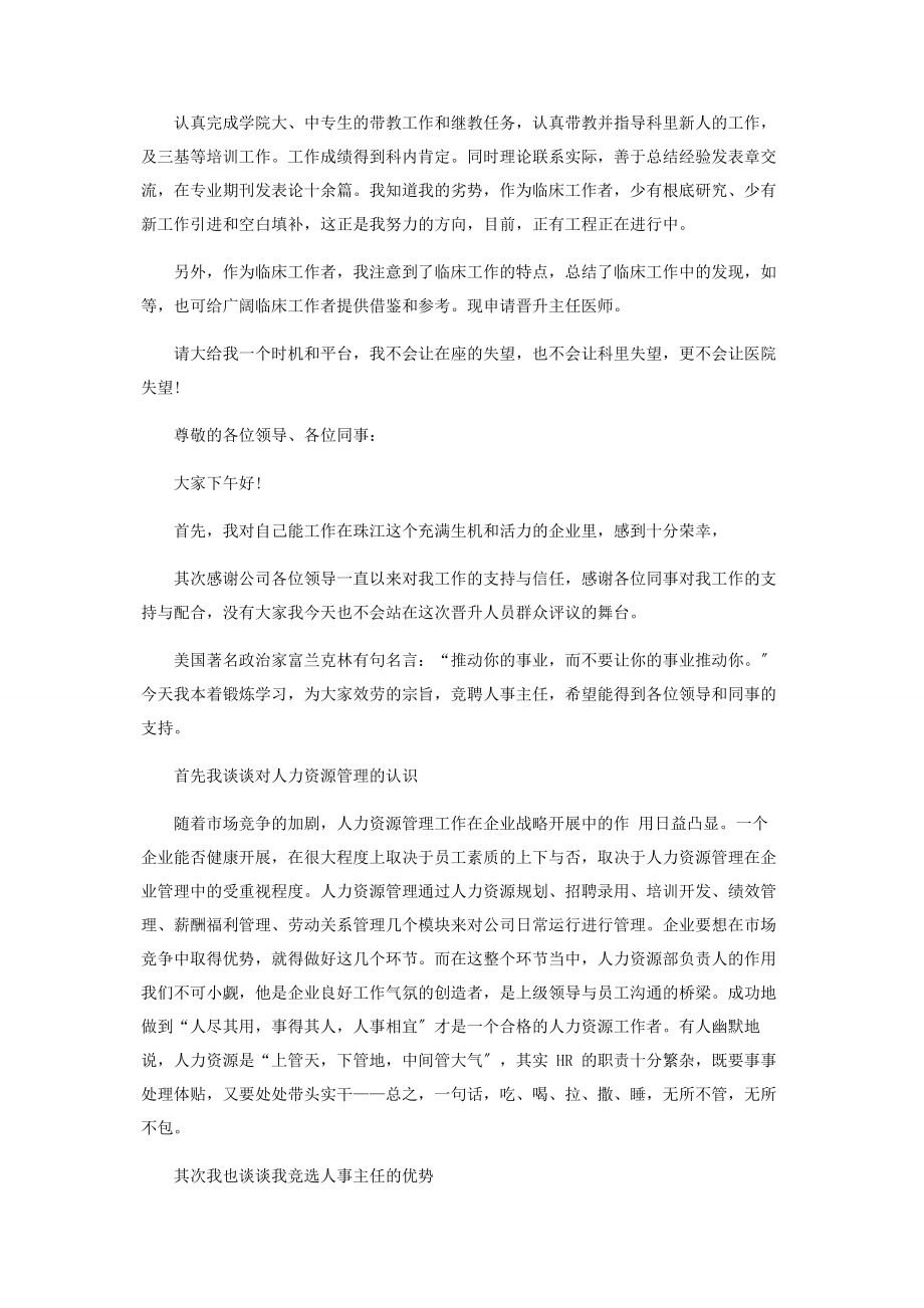 2023年员工升职述职报告.docx_第3页