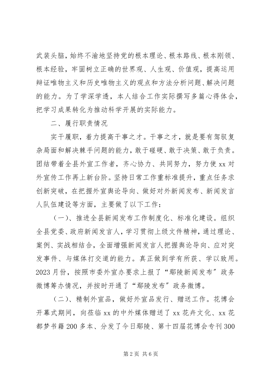 2023年县委外宣办主任述职报告2.docx_第2页