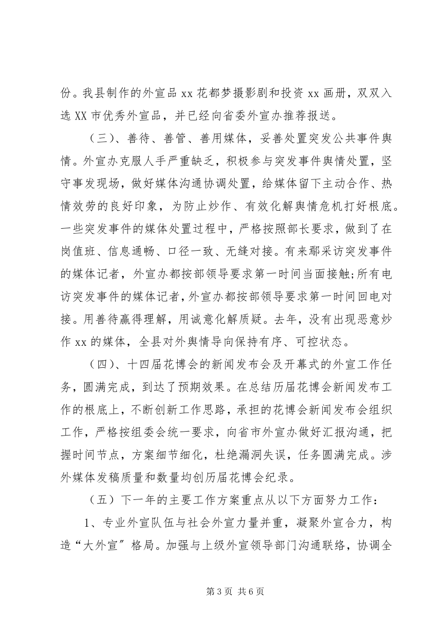 2023年县委外宣办主任述职报告2.docx_第3页