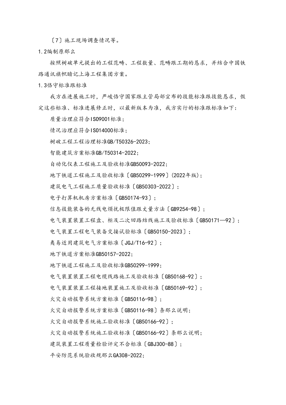 2023年建筑行业苏州综合监控施工组织设计终第八章.docx_第3页