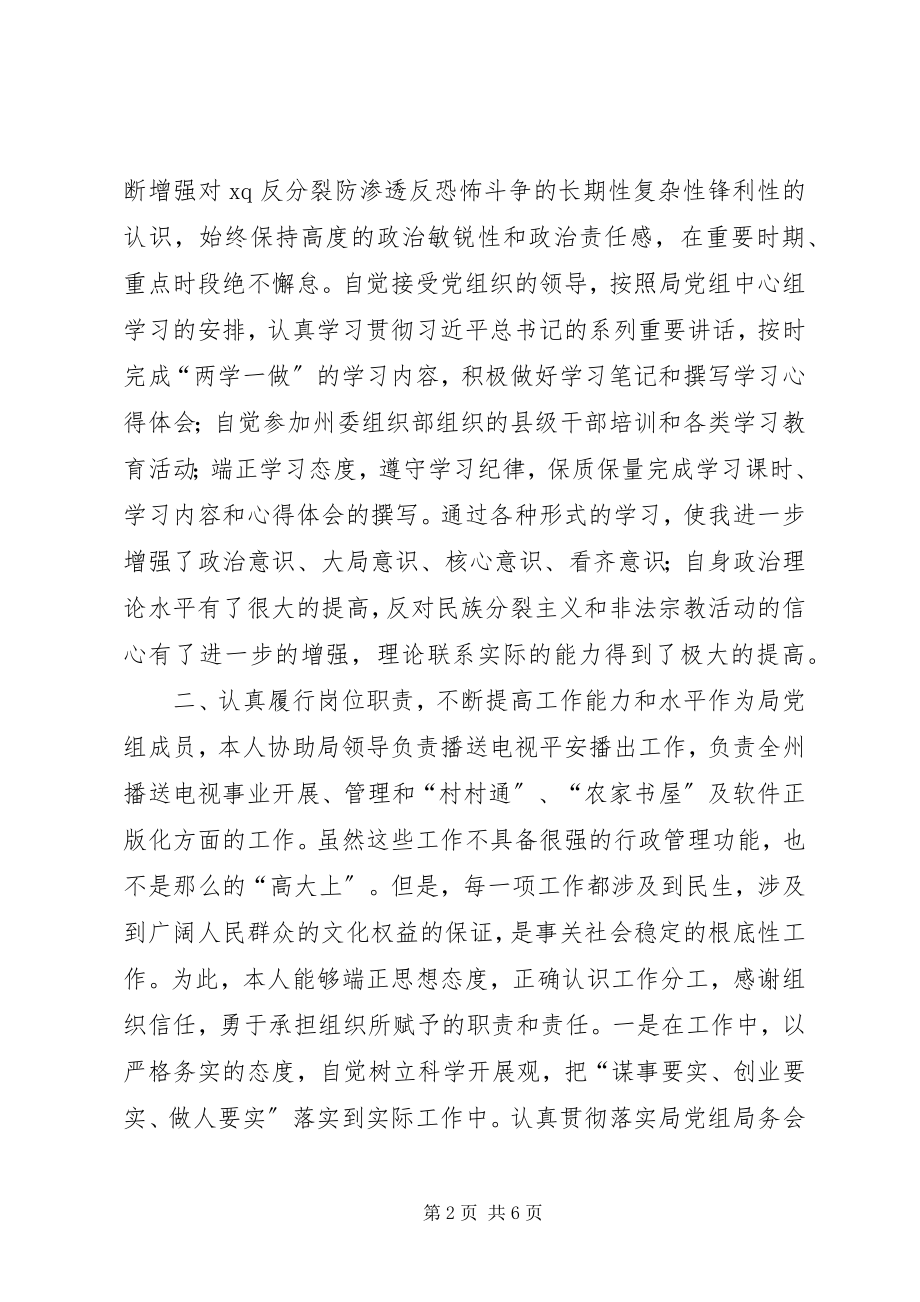 2023年总工程师度个人述职述廉述德报告.docx_第2页