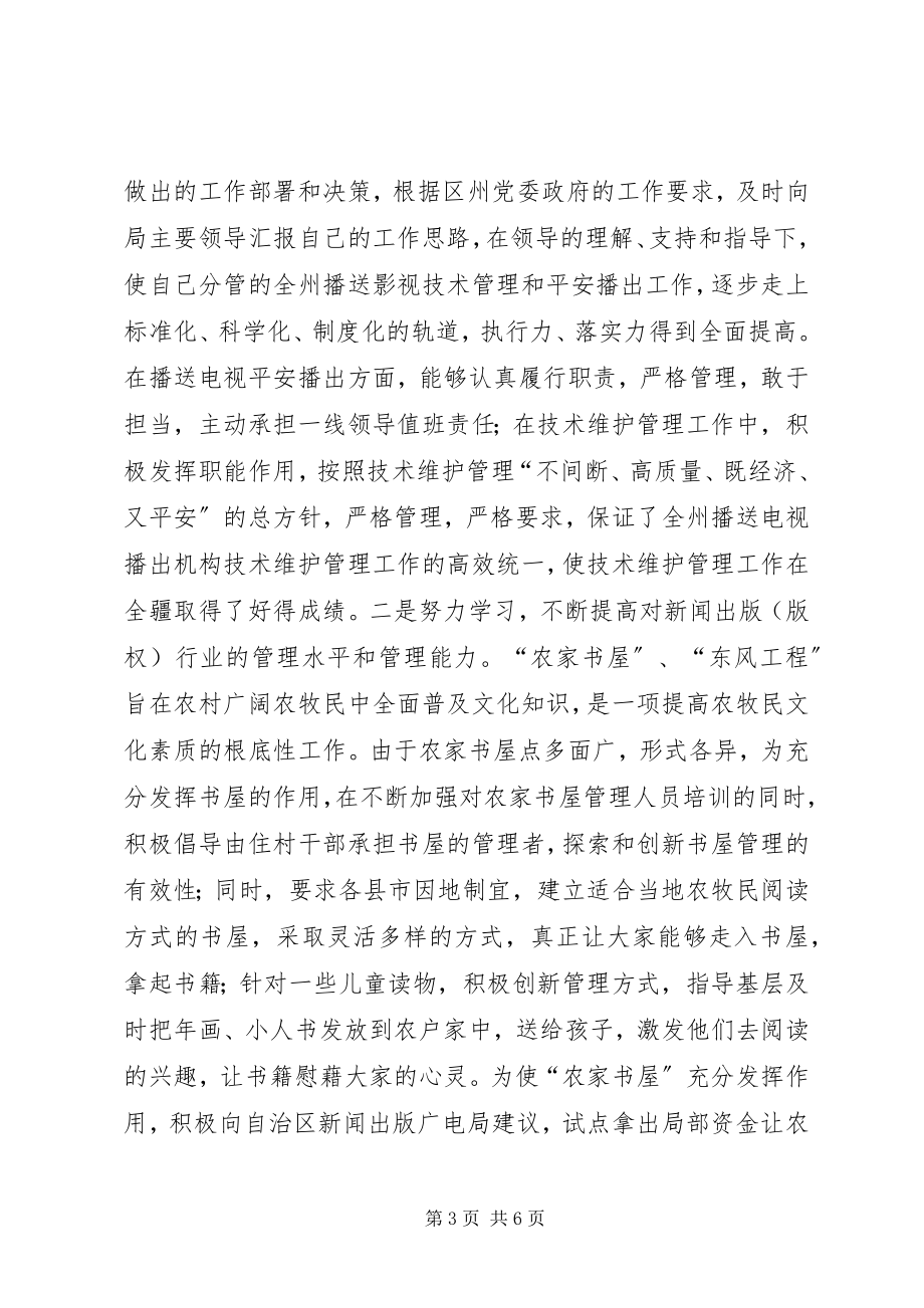 2023年总工程师度个人述职述廉述德报告.docx_第3页