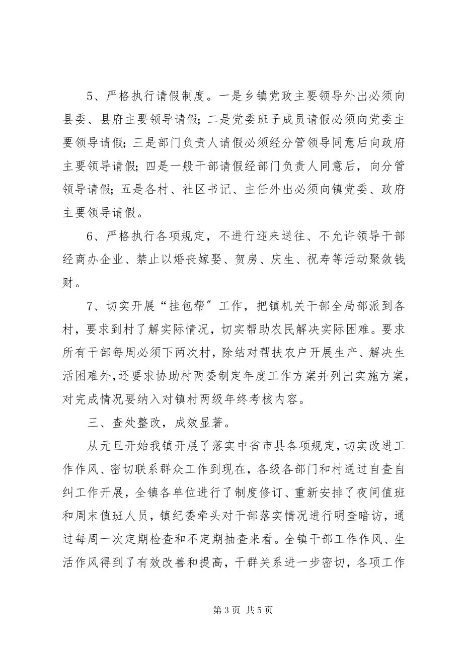 2023年改进工作作风联系群众自查报告.docx_第3页