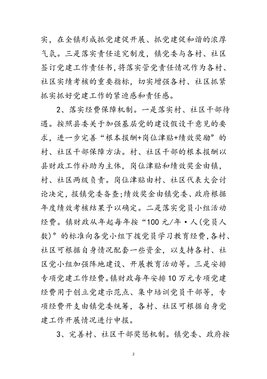 2023年镇委党建工作年终报告范文.doc_第2页