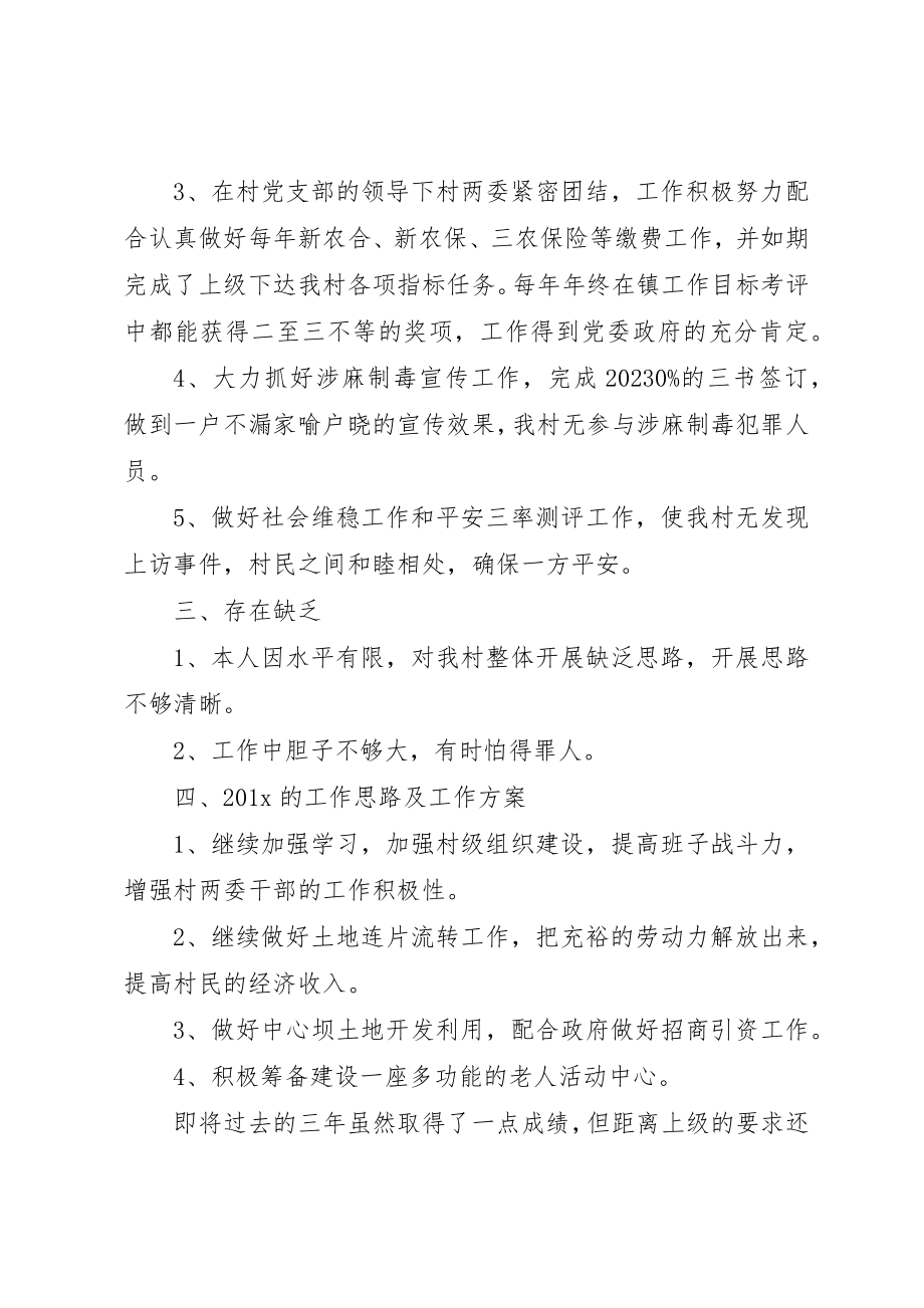 2023年村两委负责人述职述廉报告新编.docx_第2页