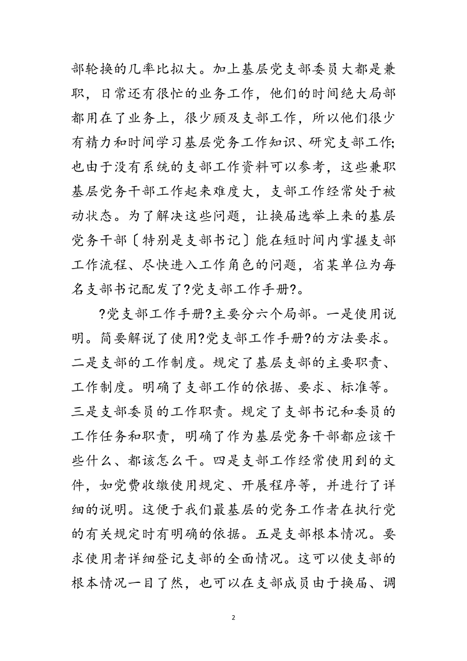 2023年单位基层支部建设工作考察报告提纲范文.doc_第2页