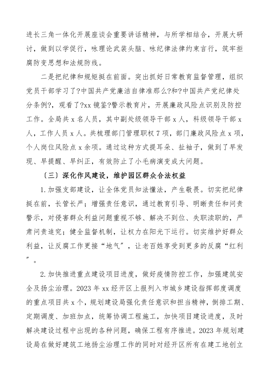 2023度党风廉政建设主体责任落实工作情况汇报工作总结汇报报告.doc_第3页