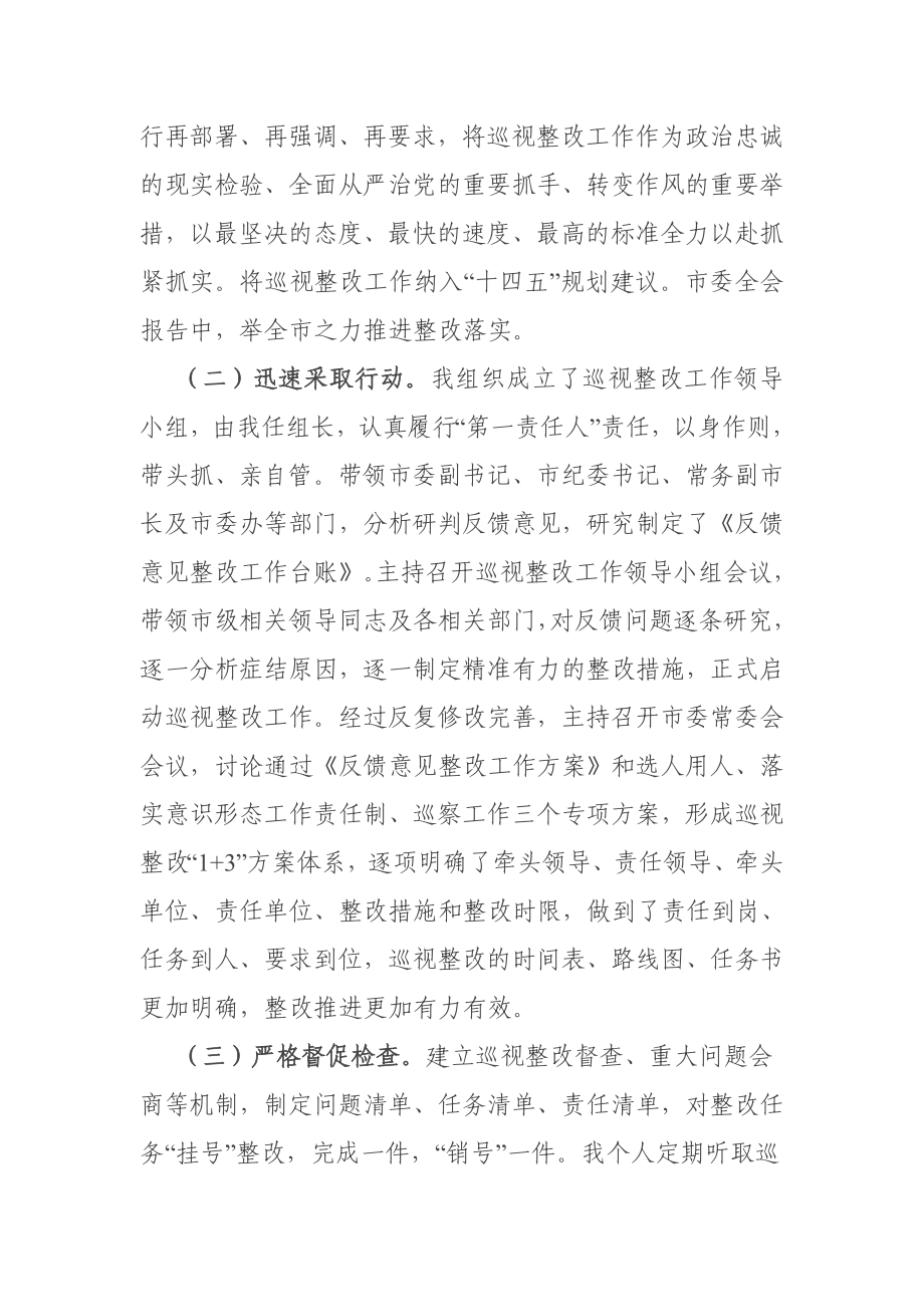 巡视整改组织落实报告.docx_第2页