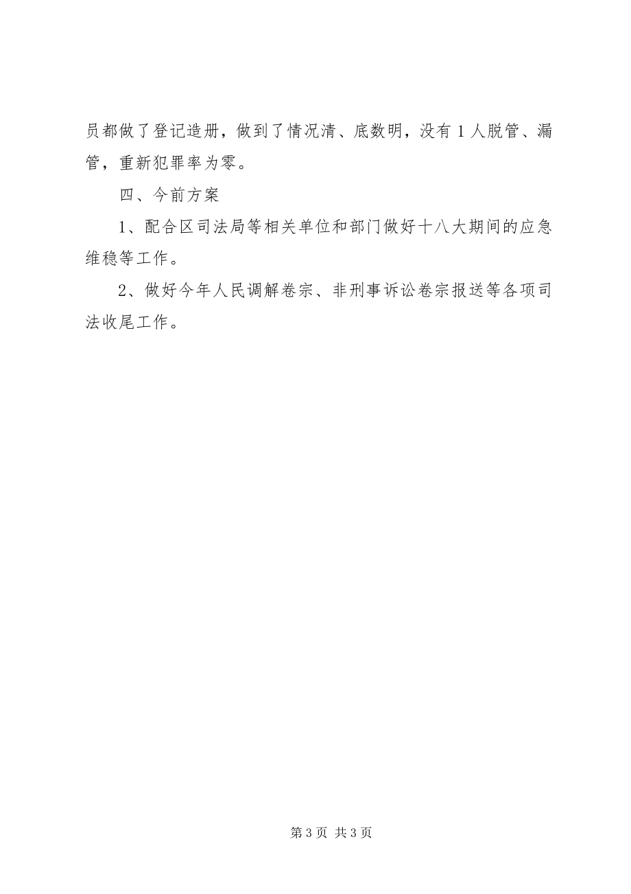 2023年街道司法所工作报告材料.docx_第3页