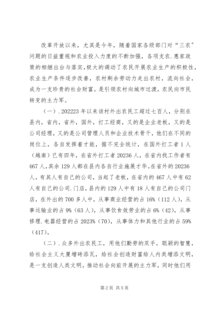 2023年流源庄村整顿转化工作开展情况的调研报告商福平.docx_第2页