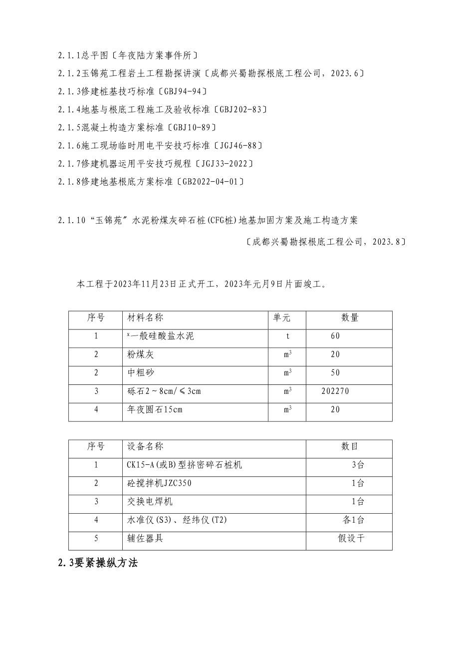 2023年建筑行业竣工报告.docx_第3页