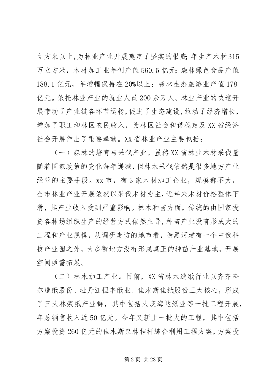 2023年林业产业发展的调研报告.docx_第2页