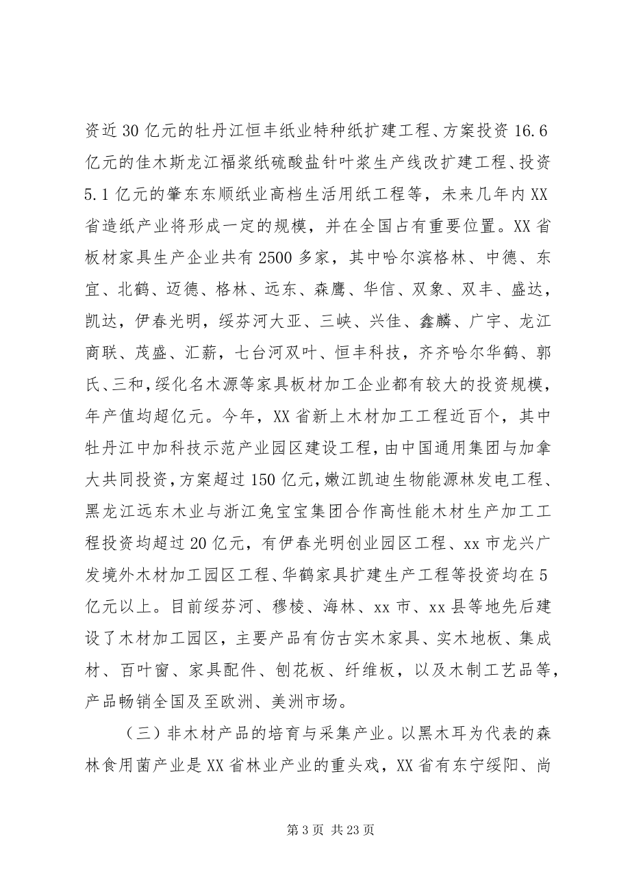 2023年林业产业发展的调研报告.docx_第3页