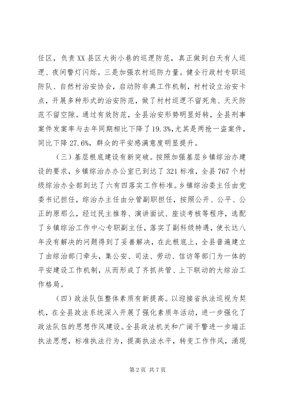 2023年县政法委书记个人述职述廉报告材料.docx_第2页