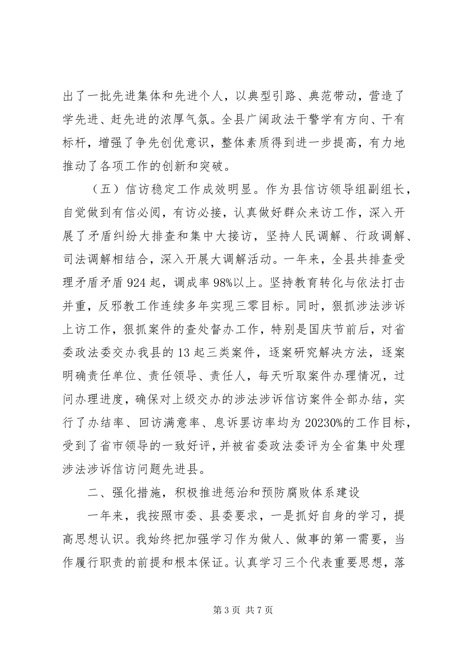 2023年县政法委书记个人述职述廉报告材料.docx_第3页