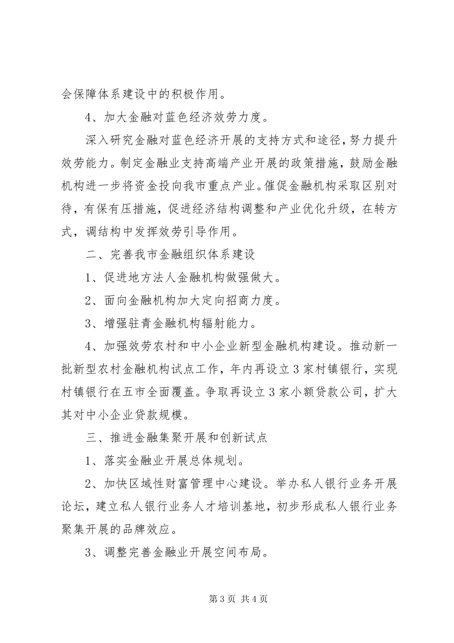 2023年金融行业工作计划.docx_第3页