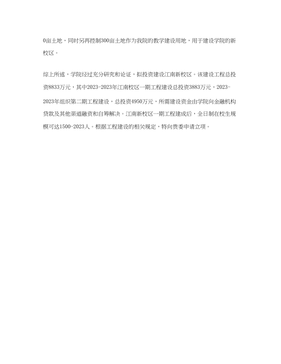 2023年请示报告经典.docx_第3页