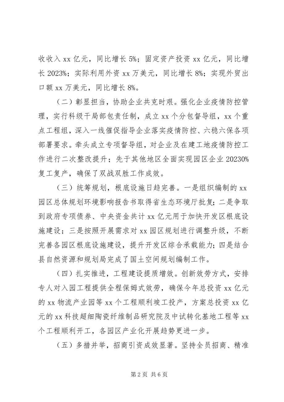 2023年经开区党工委书记管委会主任述学述职述廉述法报告.docx_第2页