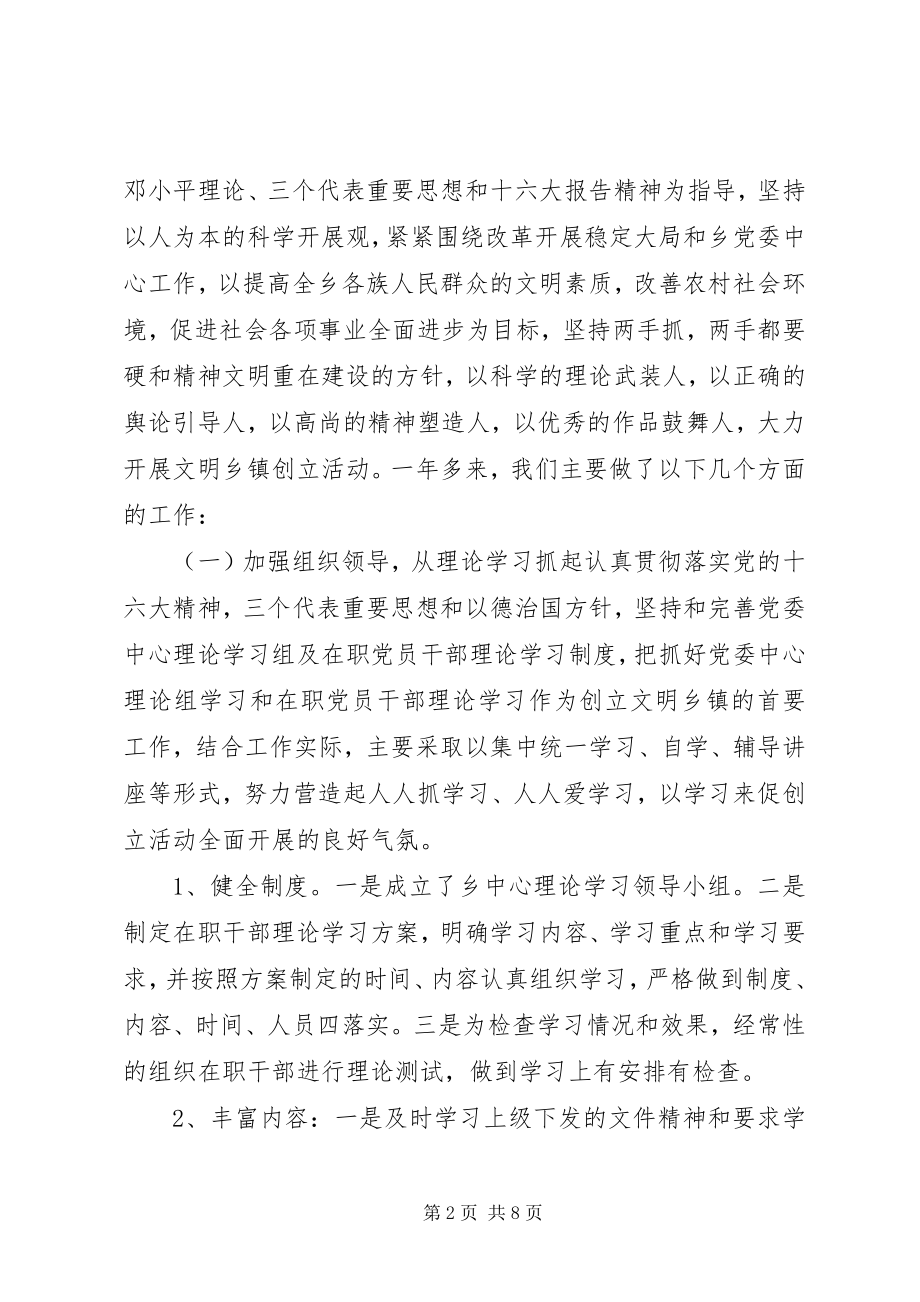 2023年申报文明乡镇报告.docx_第2页