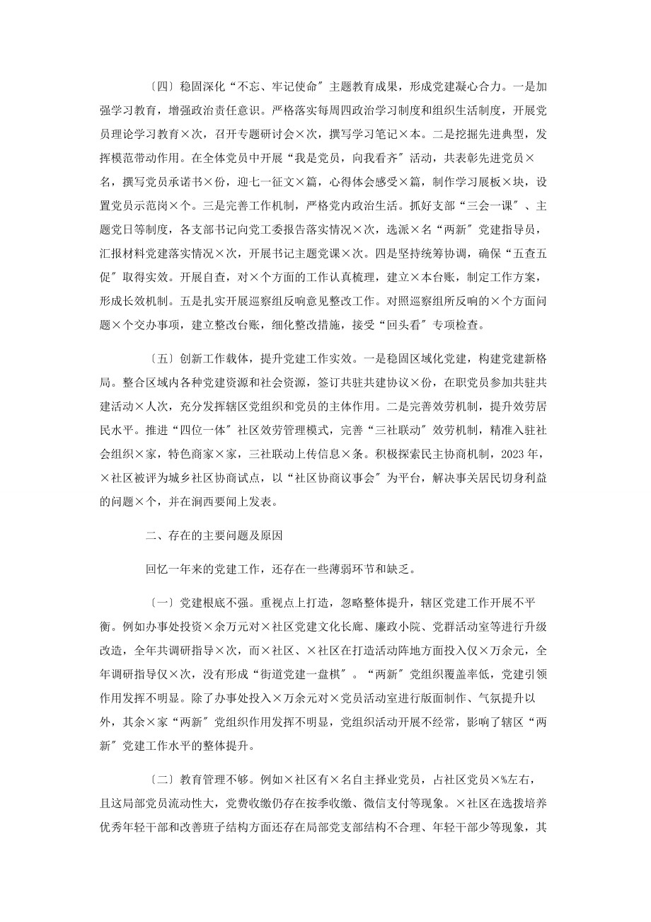 2023年履行党建“第一责任人”职责工作情况报告3.docx_第2页